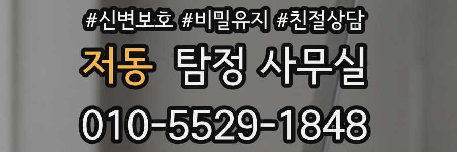 저동 탐정 사무실