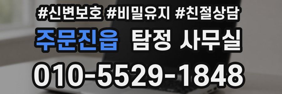 주문진읍 탐정 사무실
