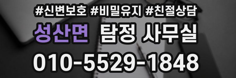 성산면 탐정 사무실
