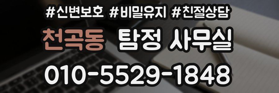 천곡동 탐정 사무실
