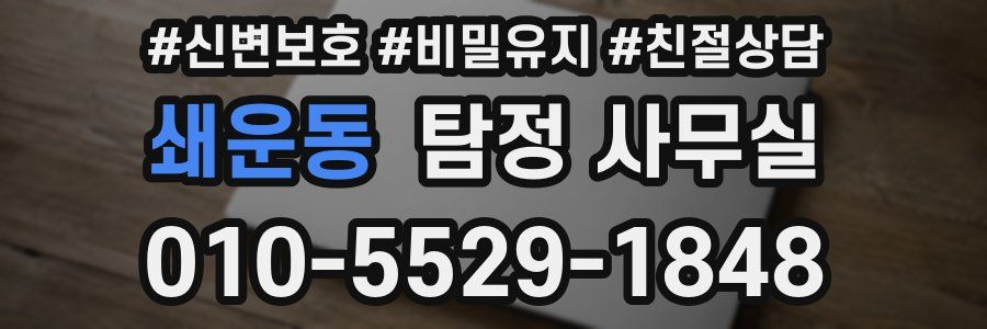 쇄운동 탐정 사무실