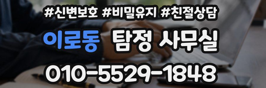 이로동 탐정 사무실