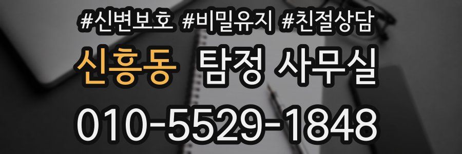 신흥동 탐정 사무실