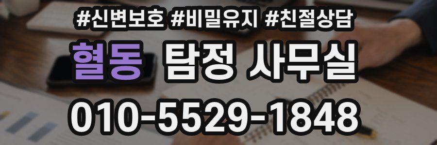 혈동 탐정 사무실