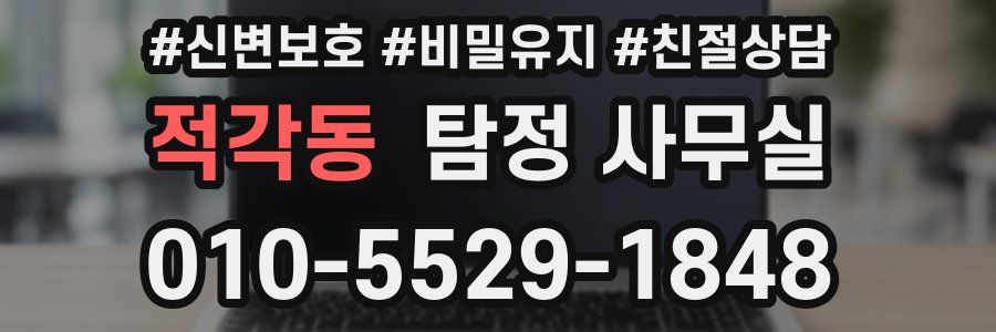 적각동 탐정 사무실