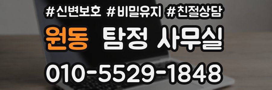 원동 탐정 사무실