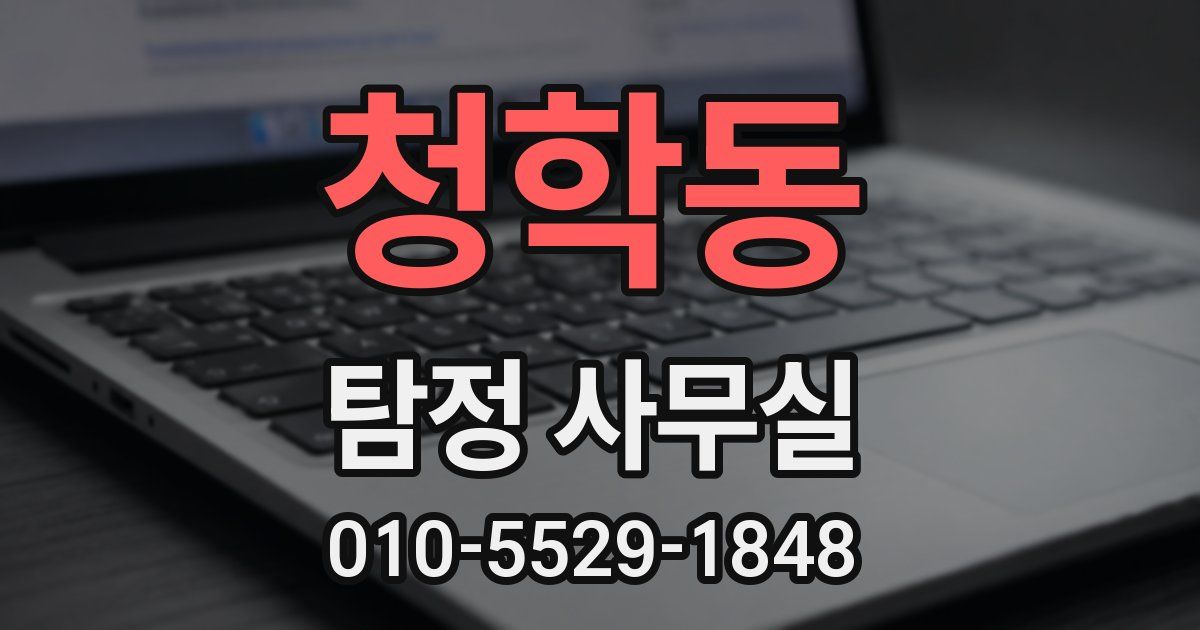 청학동 탐정 사무실