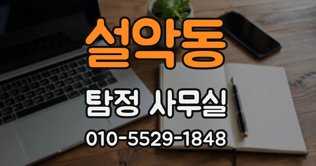 설악동 탐정 사무실
