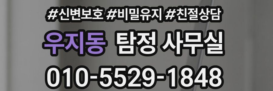 우지동 탐정 사무실