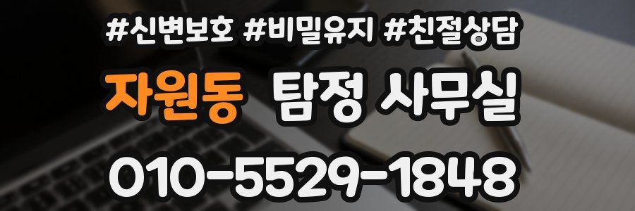 자원동 탐정 사무실