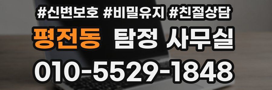 평전동 탐정 사무실