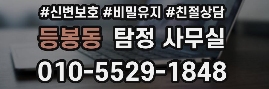 등봉동 탐정 사무실