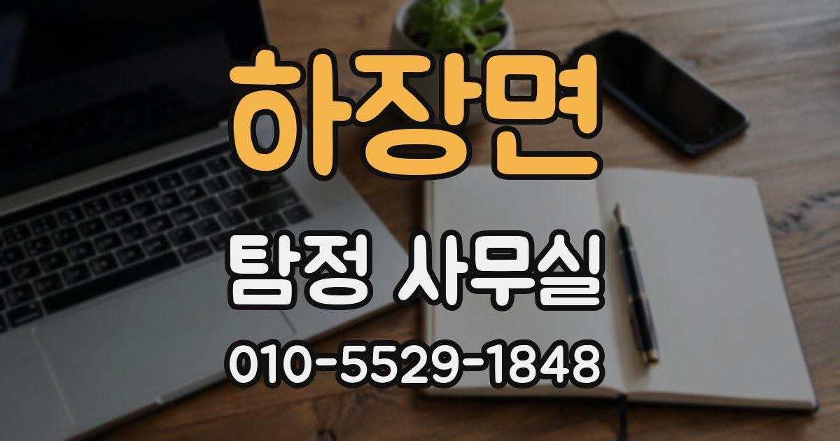 하장면 탐정 사무실