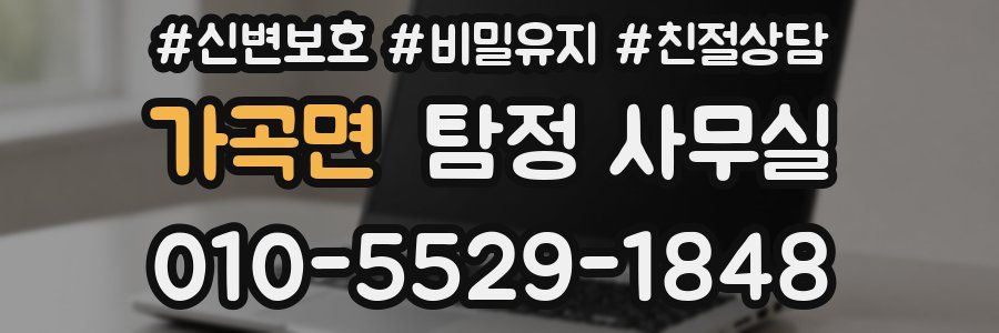 가곡면 탐정 사무실