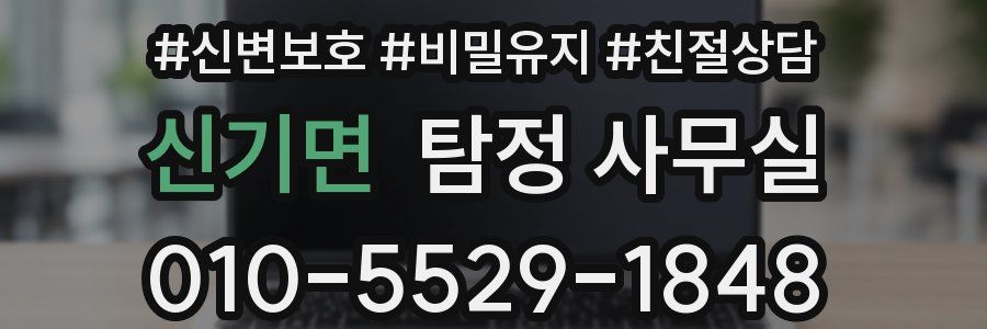 신기면 탐정 사무실
