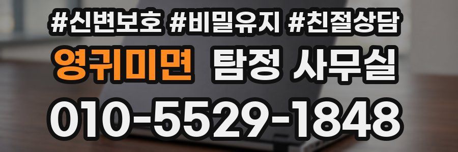영귀미면 탐정 사무실