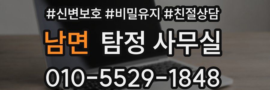 남면 탐정 사무실