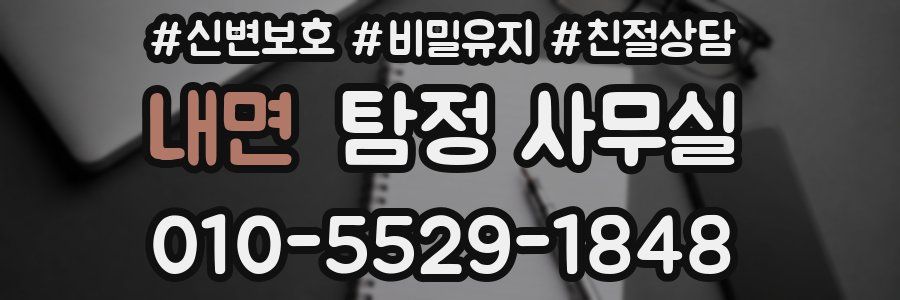 내면 탐정 사무실