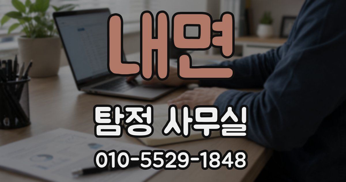 내면 탐정 사무실