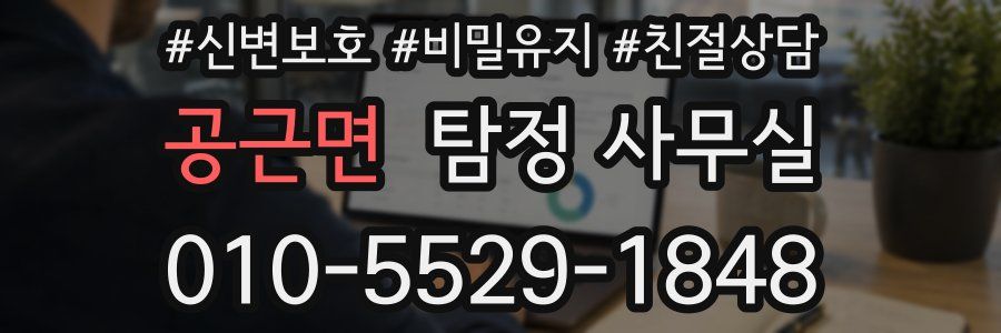 공근면 탐정 사무실