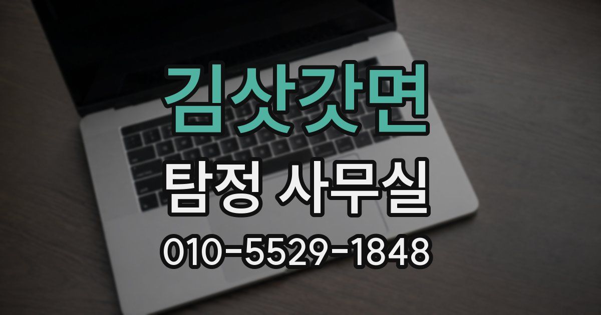 김삿갓면 탐정 사무실