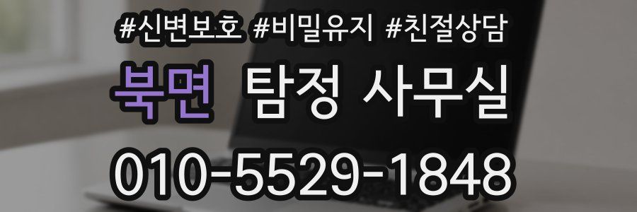 북면 탐정 사무실