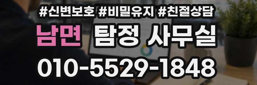 남면 탐정 사무실