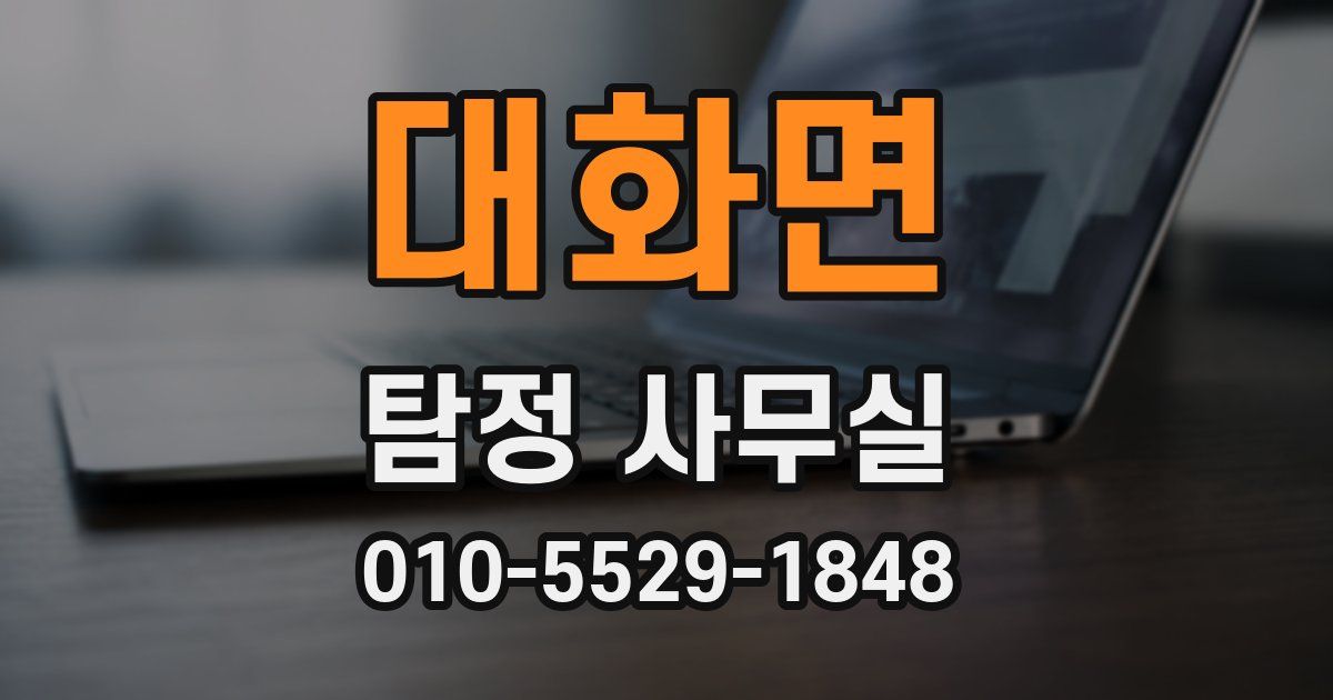대화면 탐정 사무실