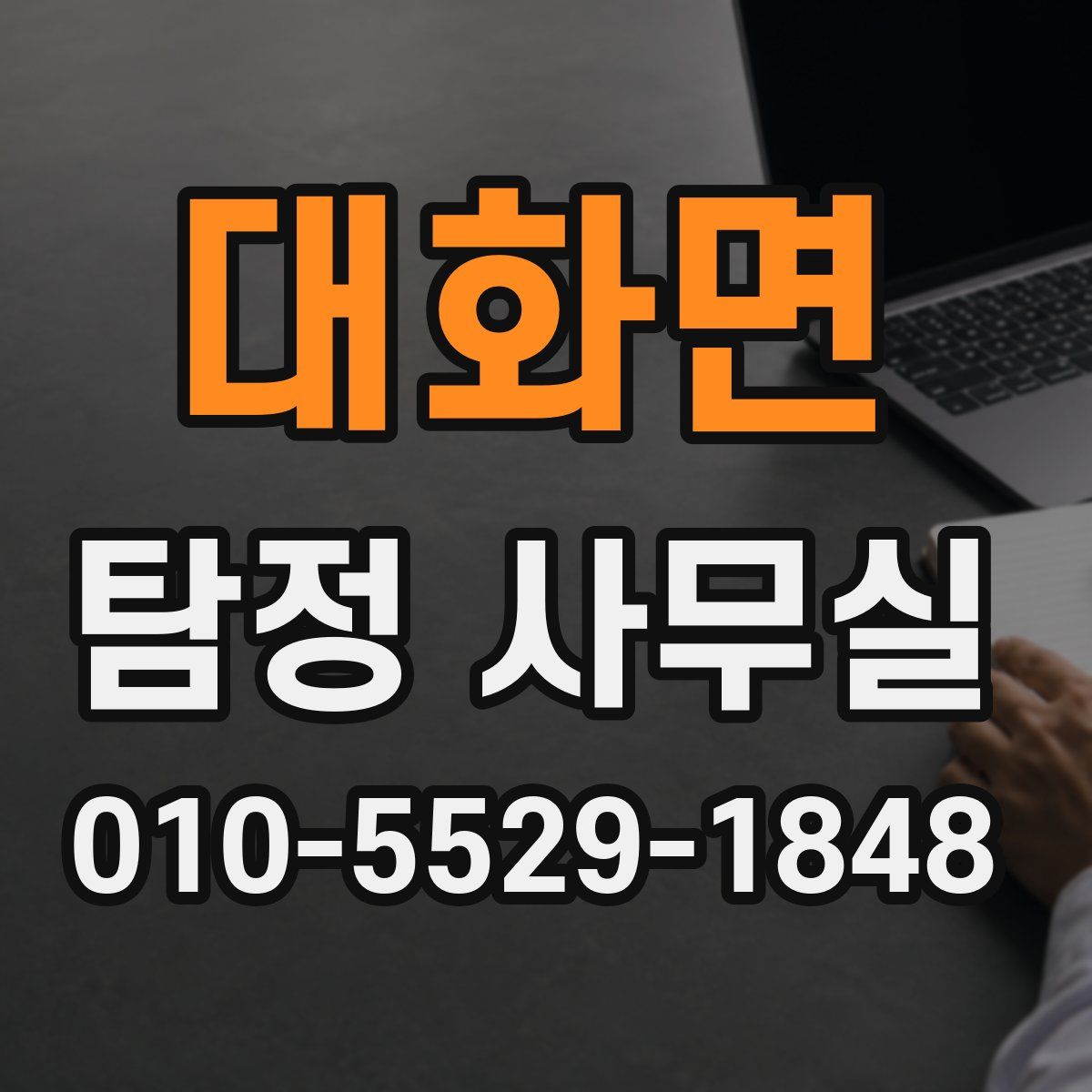 대화면 탐정 사무실