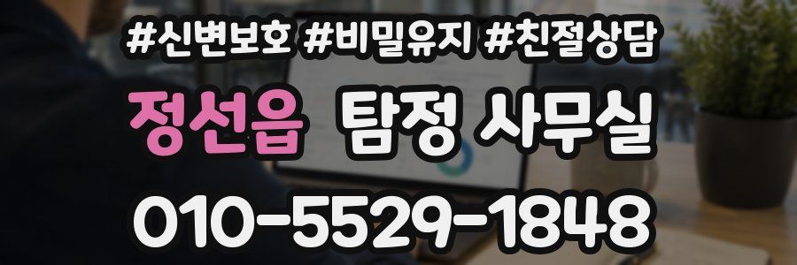 정선읍 탐정 사무실