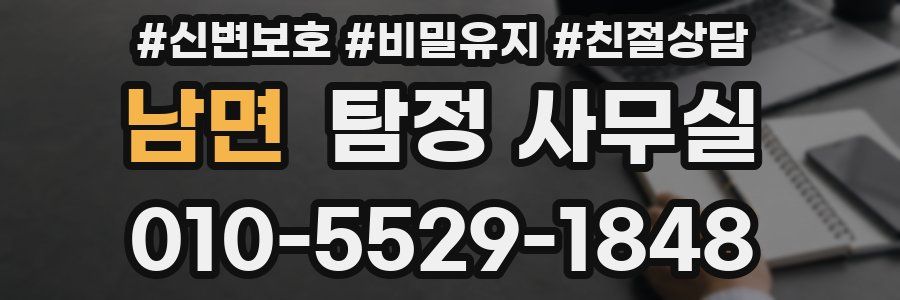 남면 탐정 사무실
