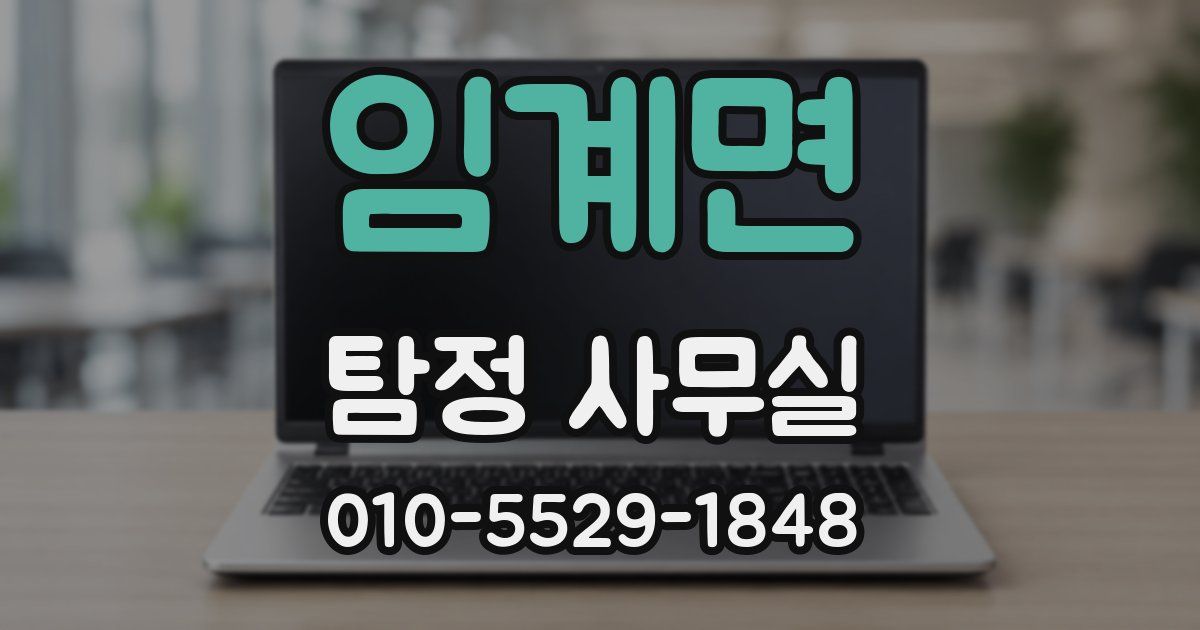 임계면 탐정 사무실