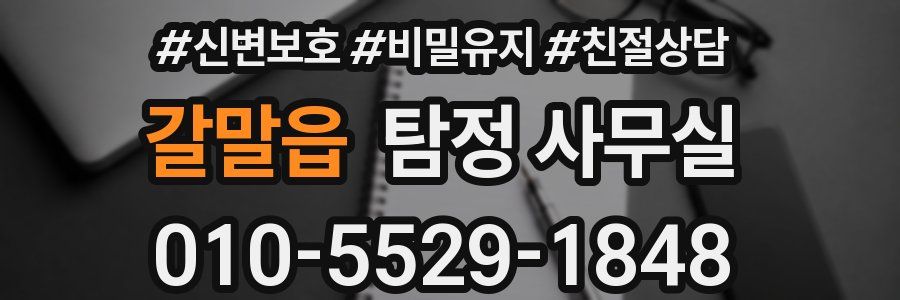 갈말읍 탐정 사무실