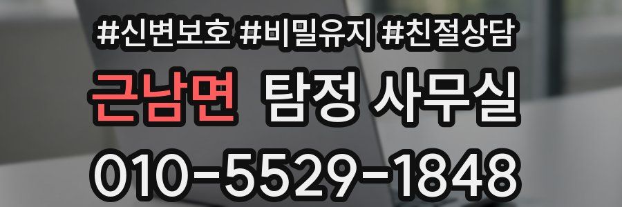 근남면 탐정 사무실