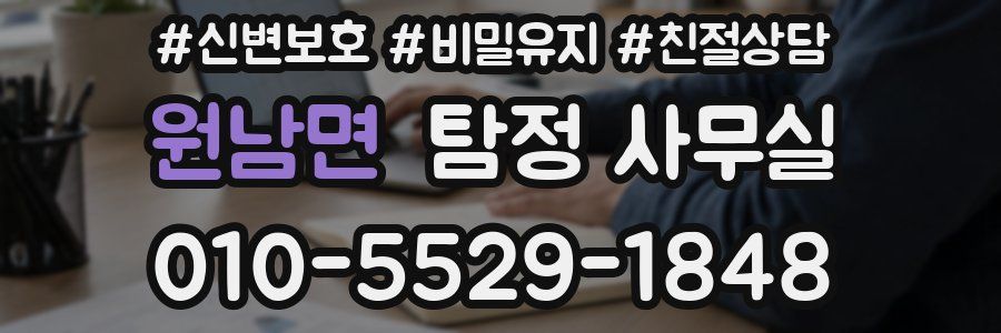 원남면 탐정 사무실