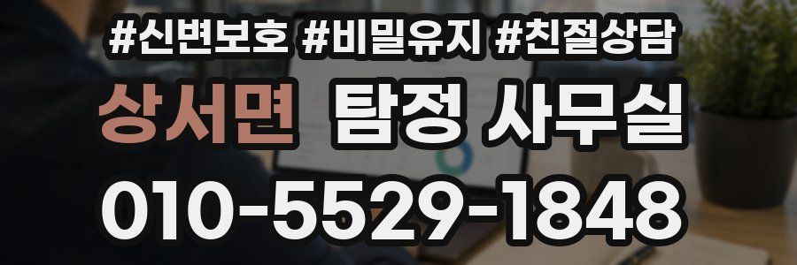 상서면 탐정 사무실