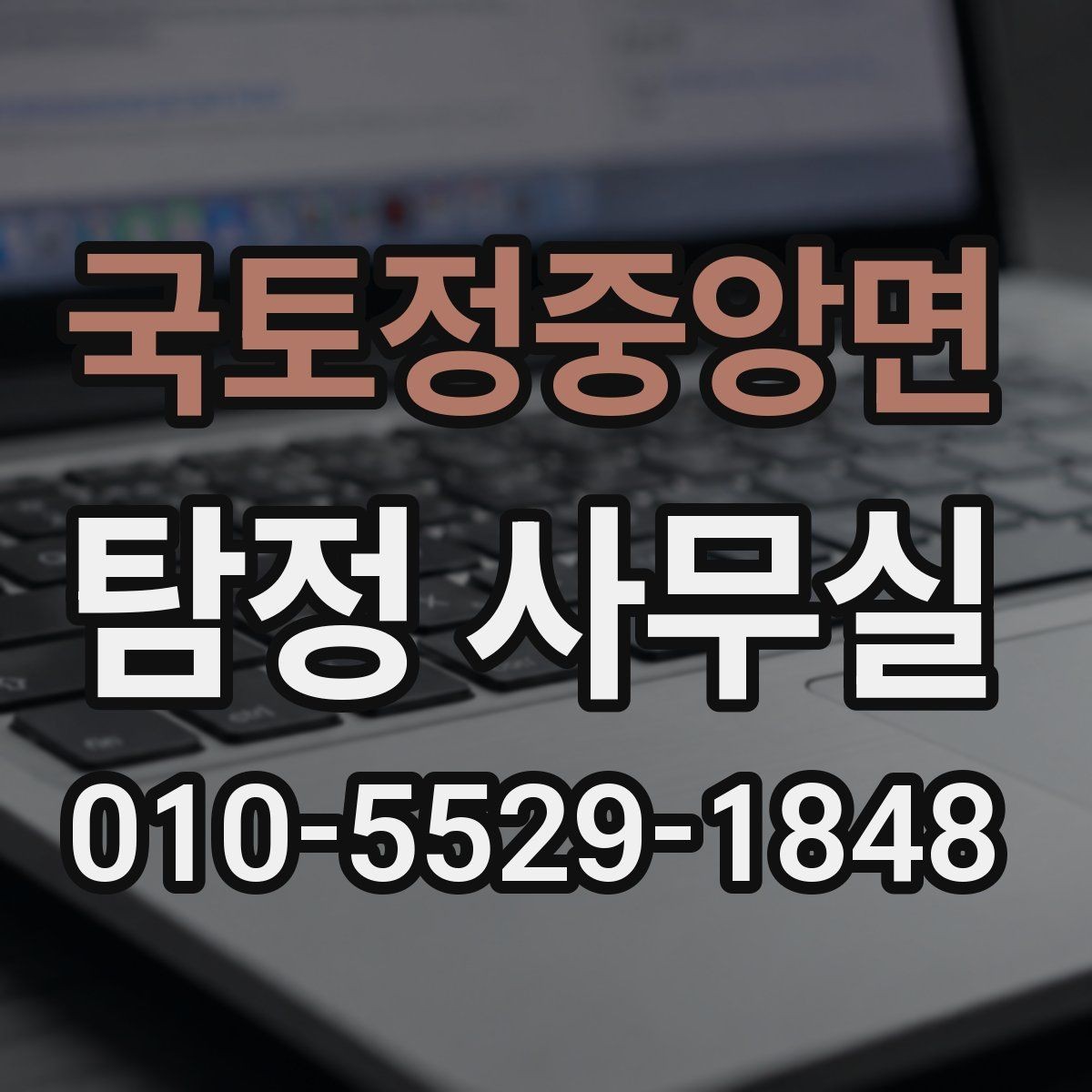 국토정중앙면 탐정 사무실 사건 접수 뒤 진행 절차 살펴보기