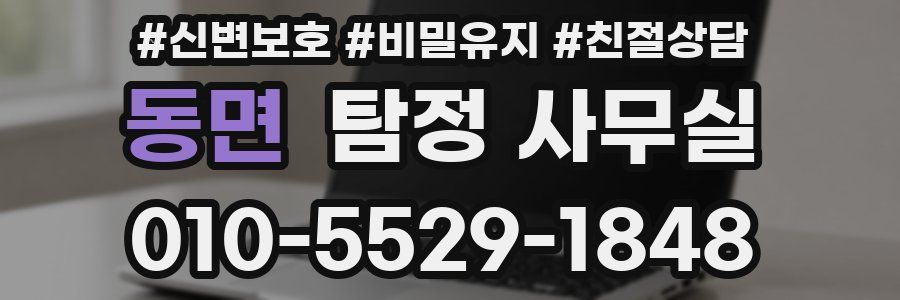 동면 탐정 사무실