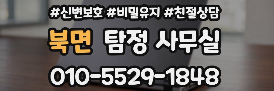 북면 탐정 사무실