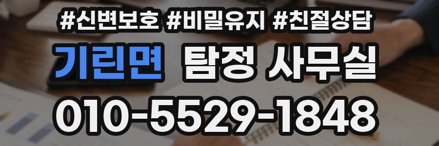 기린면 탐정 사무실