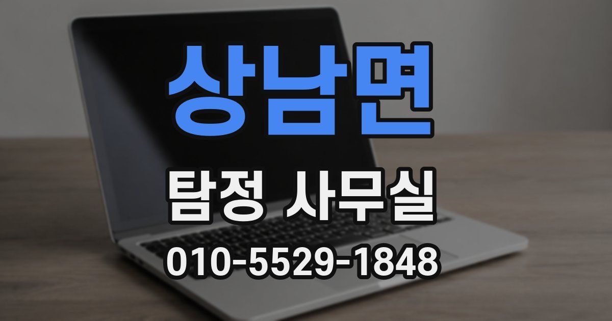 상남면 탐정 사무실