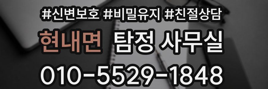 현내면 탐정 사무실