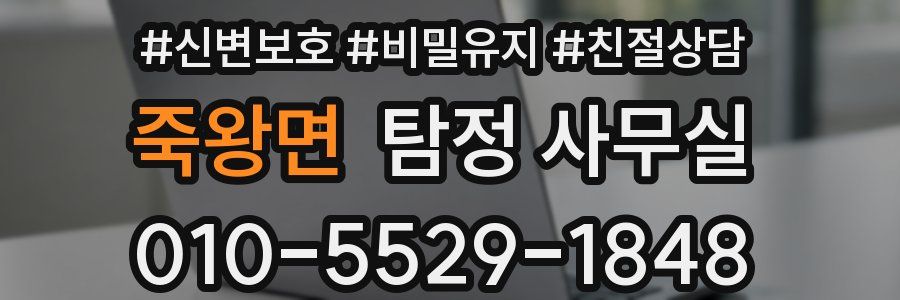 죽왕면 탐정 사무실