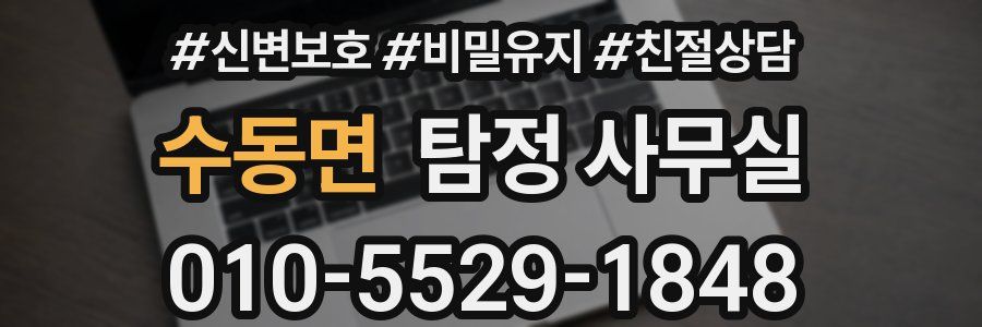 수동면 탐정 사무실