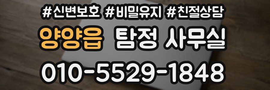 양양읍 탐정 사무실