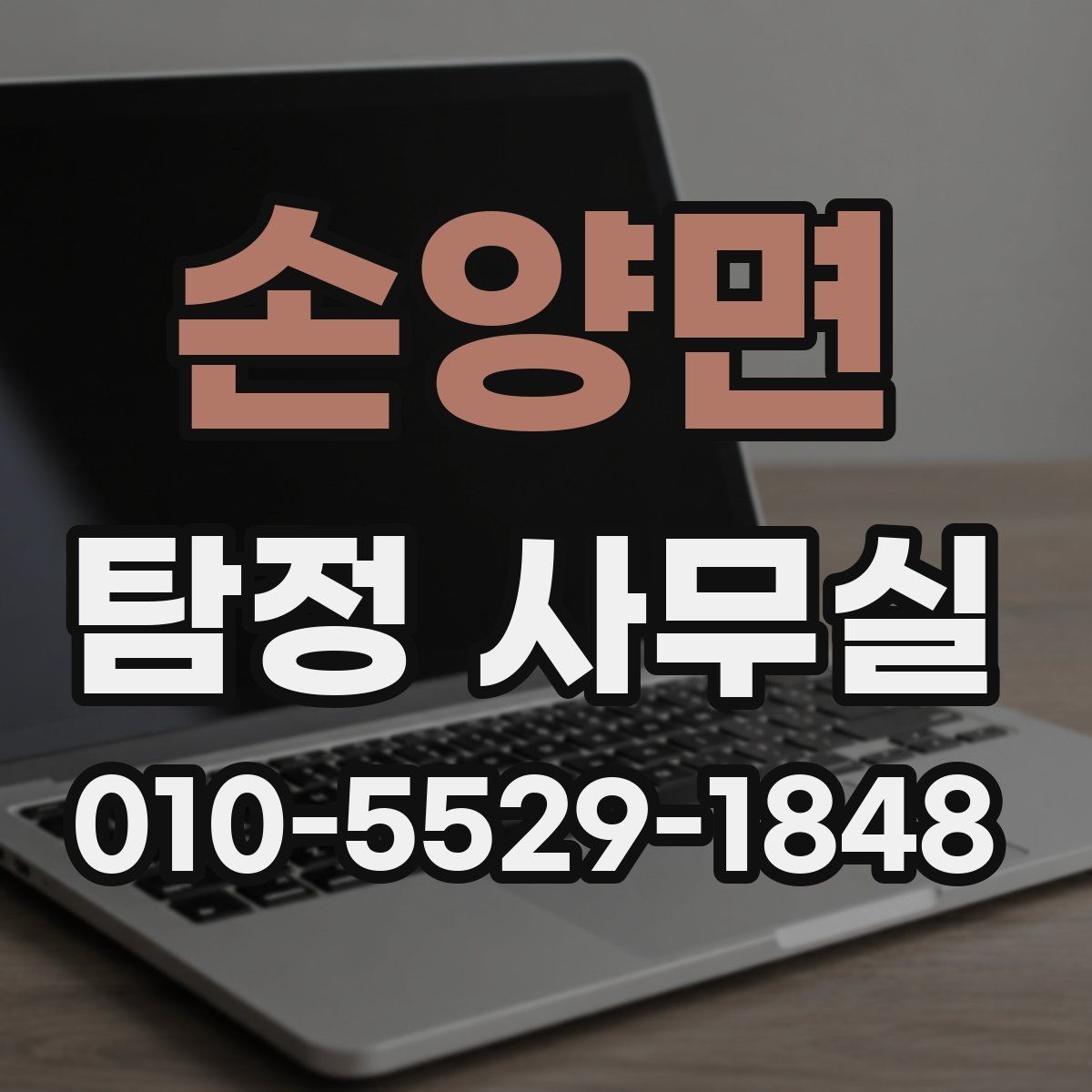 손양면 탐정 사무실 불륜 의심 상황에서 어디까지 확인할지 정하기