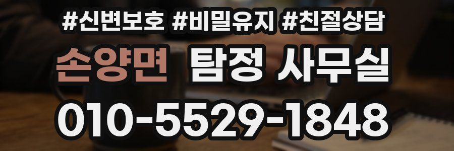 손양면 탐정 사무실