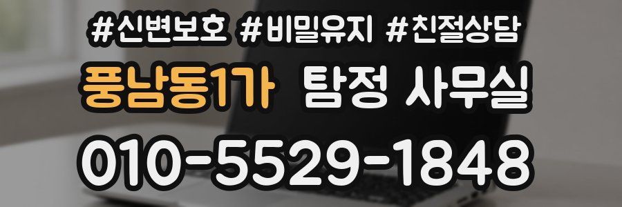 풍남동1가 탐정 사무실