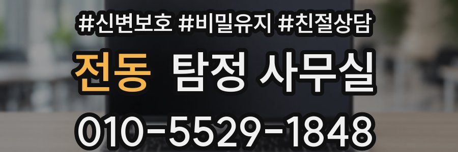 전동 탐정 사무실