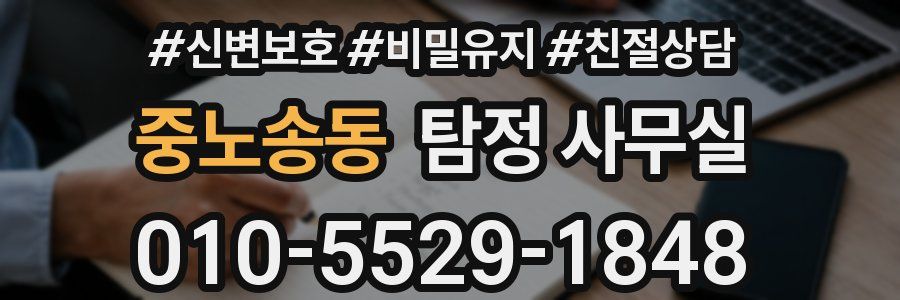 중노송동 탐정 사무실